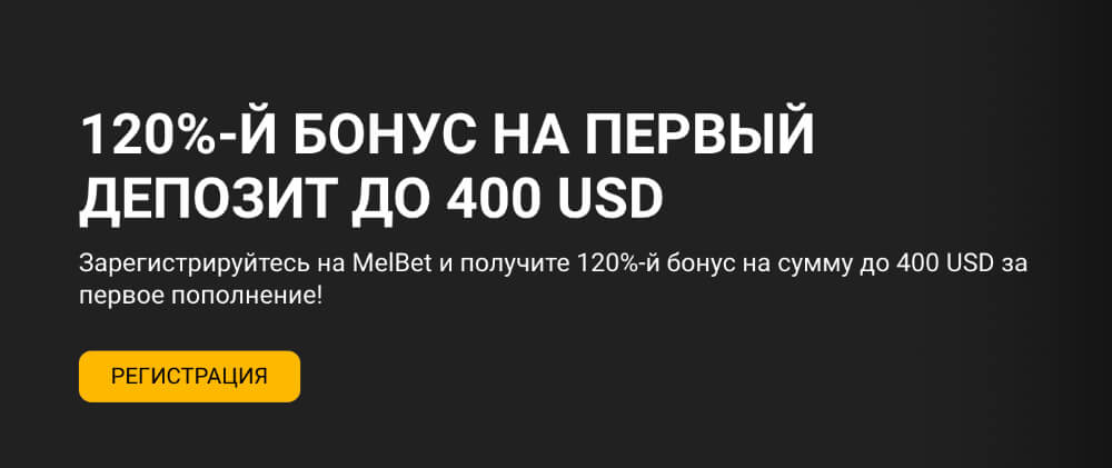 Мелбет букмекерская контора